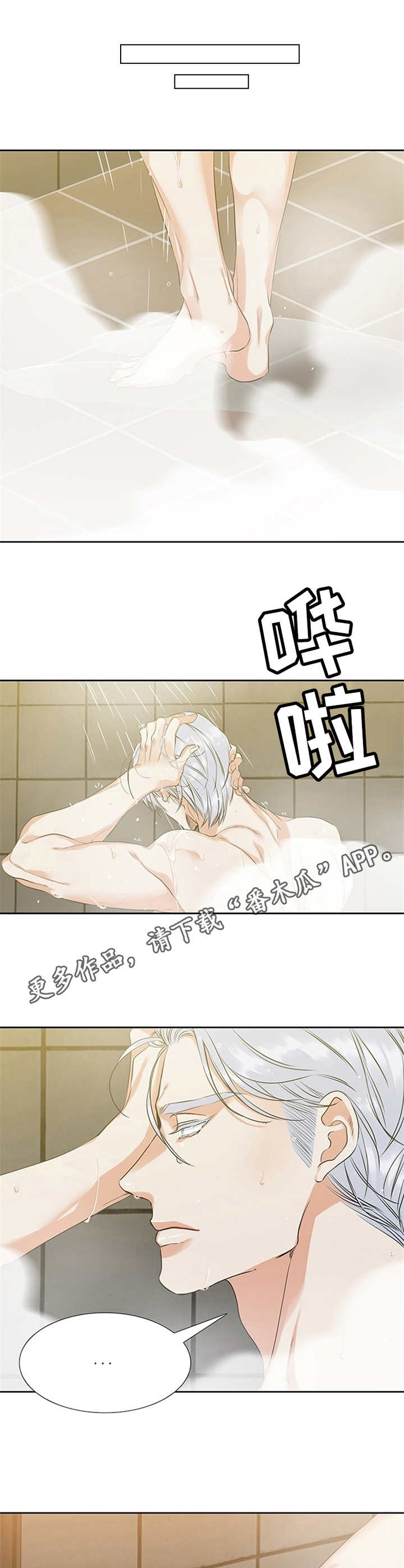 候鸟来我县过冬漫画,第11章：口水4图