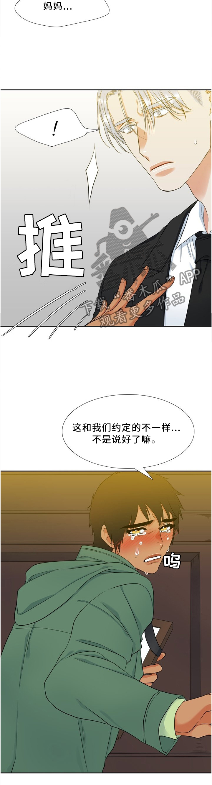 候鸟供应链官网漫画,第95章：责怪3图