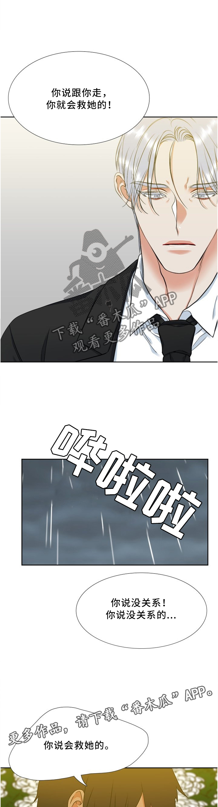 候鸟供应链官网漫画,第95章：责怪4图