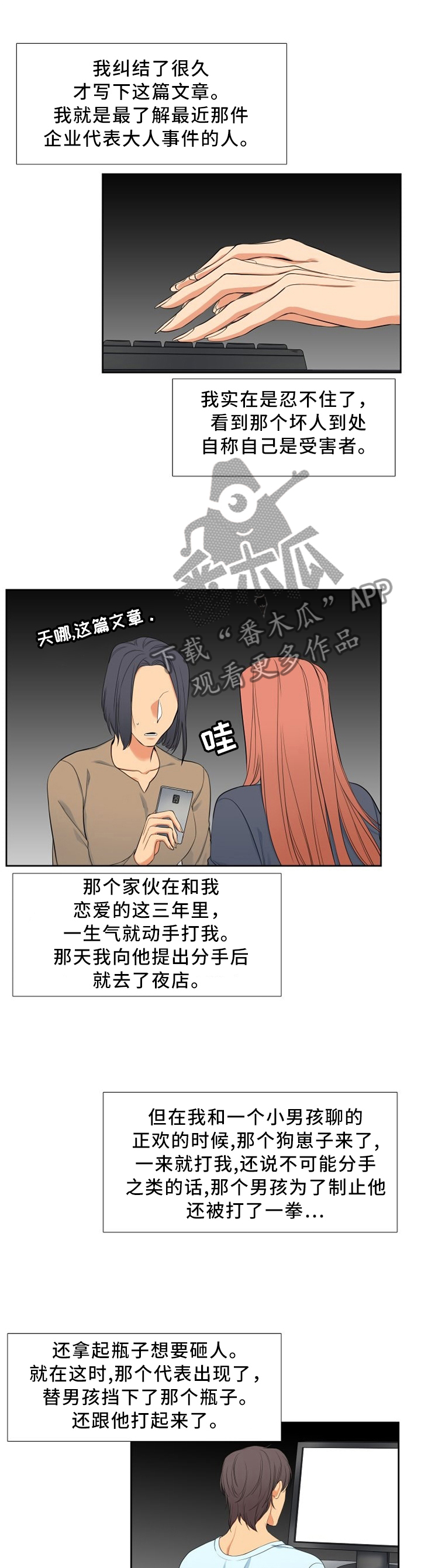 候鸟迁徙的时间是几月份漫画,第165章：爆料1图