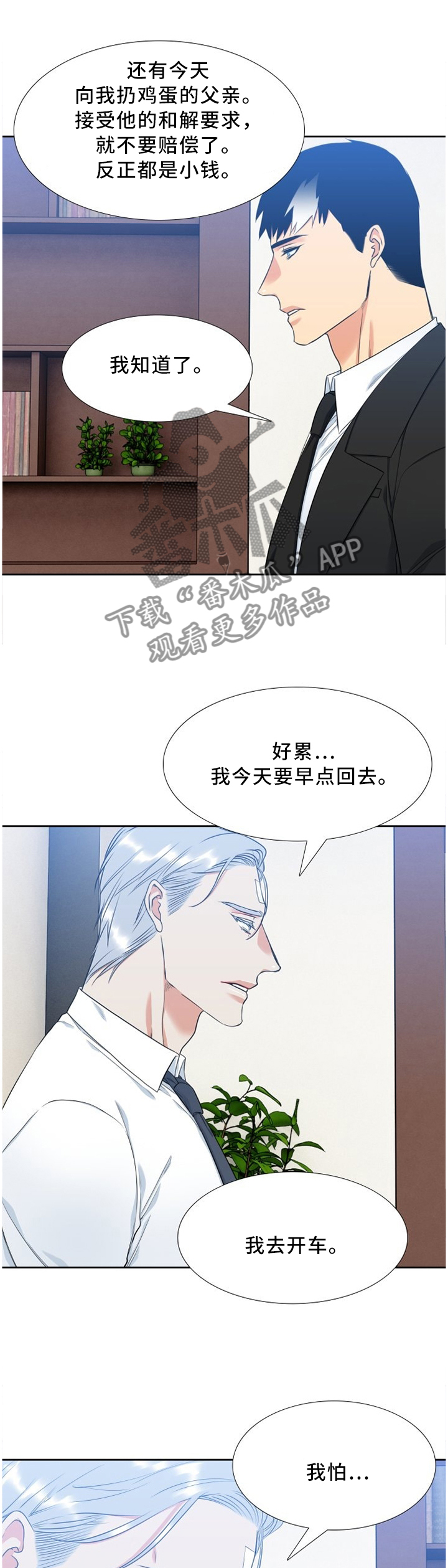 候鸟迁徙的时间是几月份漫画,第165章：爆料5图