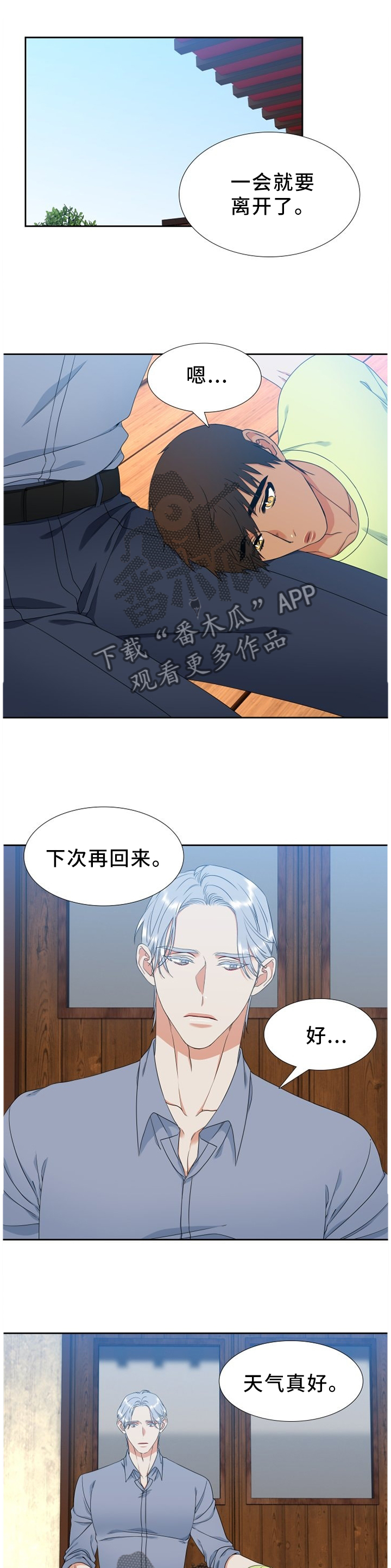 候鸟湿地漫画,第235章：【第二季】我妈妈是恶魔2图
