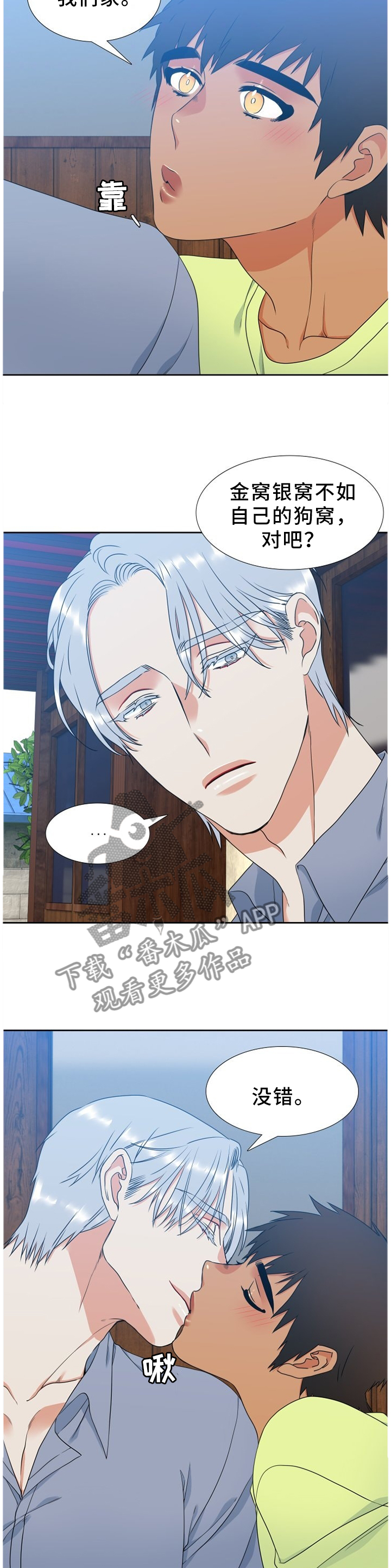 候鸟湿地漫画,第235章：【第二季】我妈妈是恶魔4图