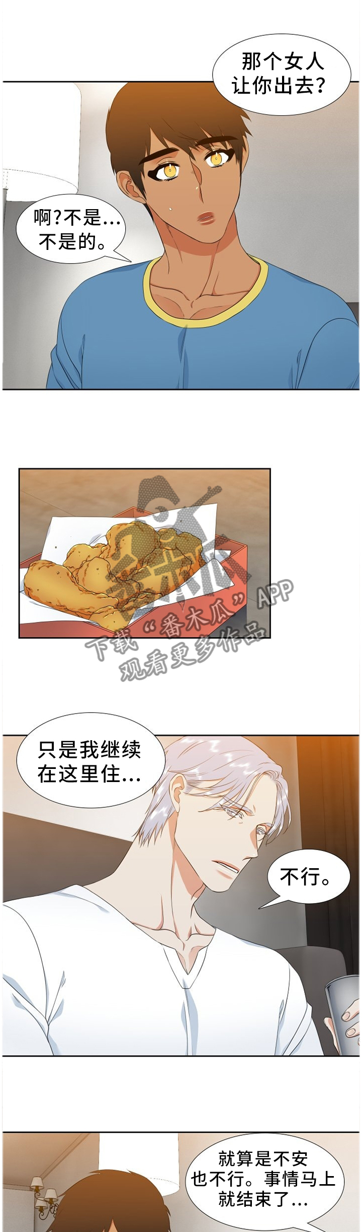 候鸟保护工作总结范文漫画,第217章：【第二季】想太多了1图