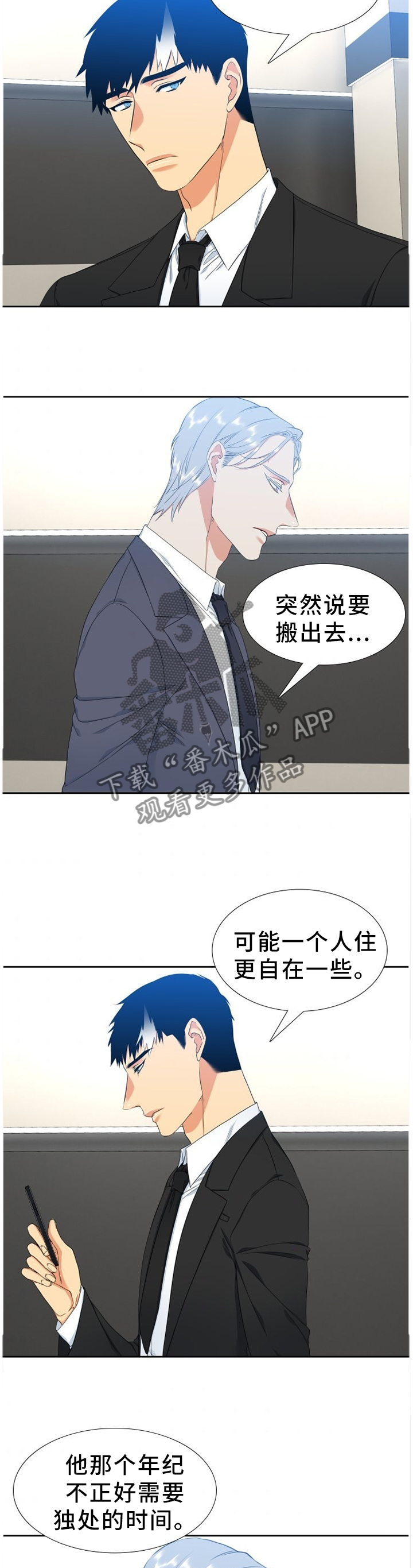 候鸟保护工作总结范文漫画,第217章：【第二季】想太多了5图