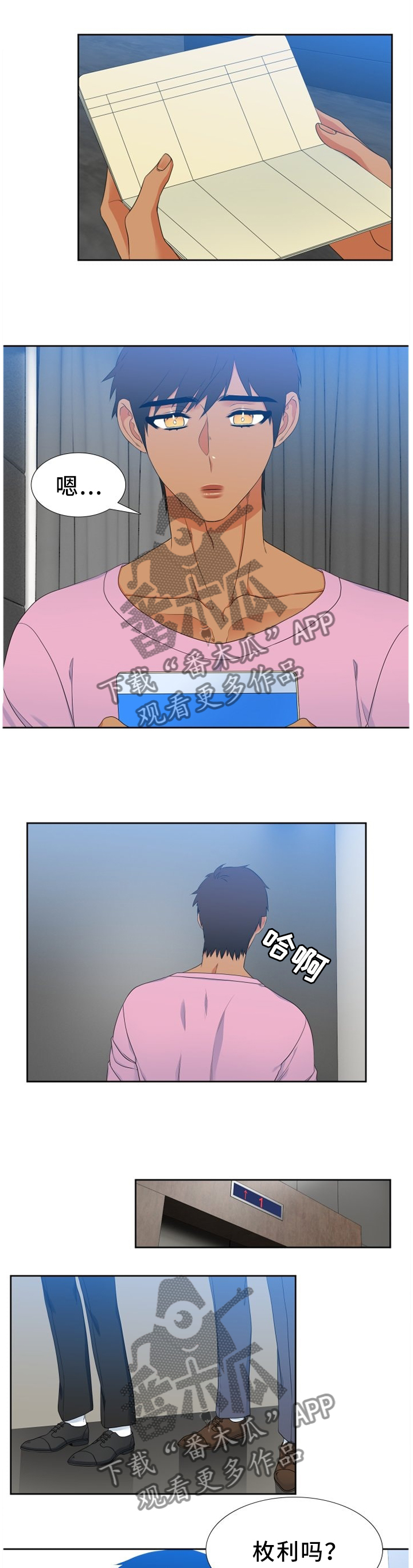 候鸟保护工作总结范文漫画,第217章：【第二季】想太多了4图