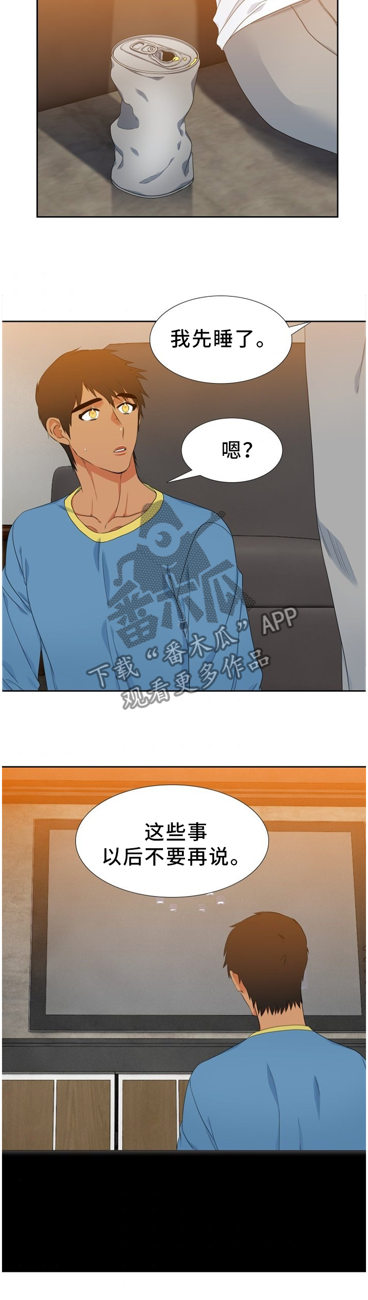 候鸟保护工作总结范文漫画,第217章：【第二季】想太多了3图
