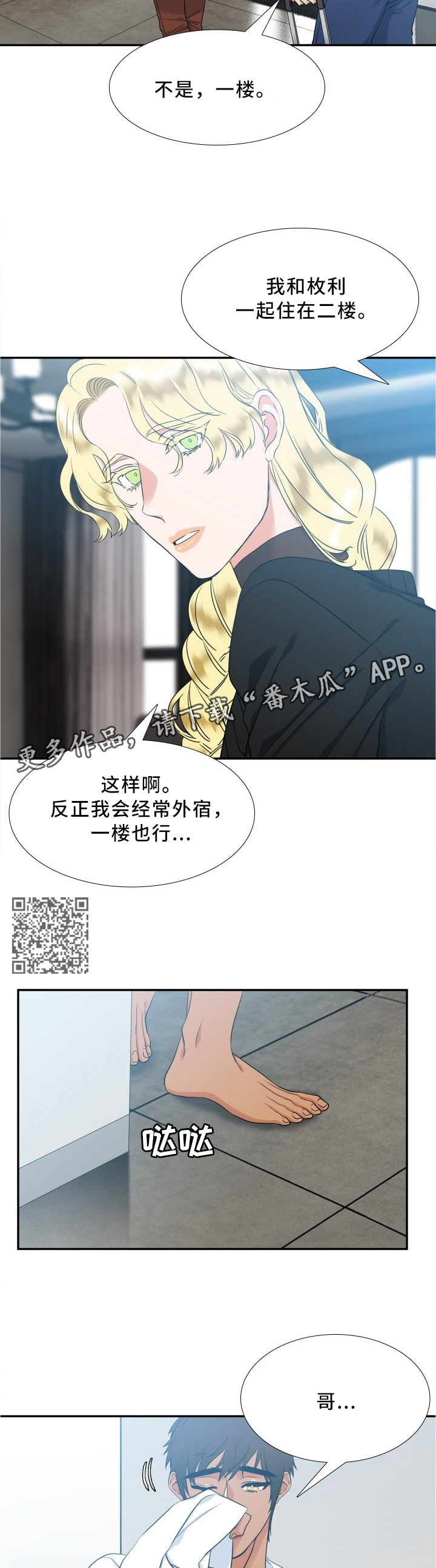 候鸟歌词额尔古纳漫画,第69章：对不起5图