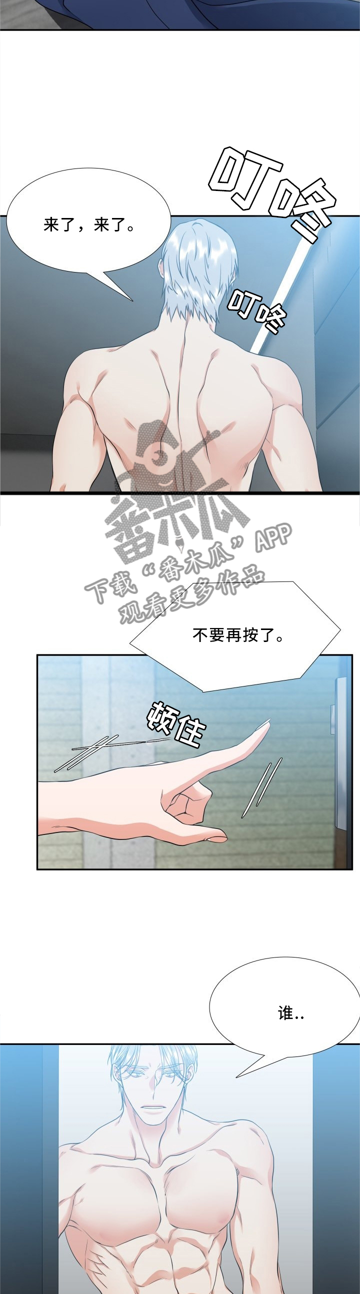 候鸟歌词额尔古纳漫画,第69章：对不起2图