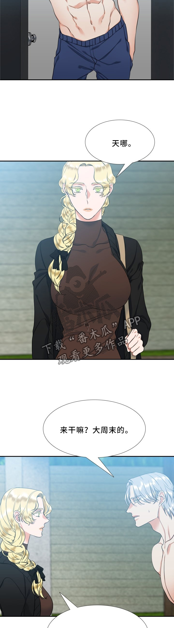 候鸟歌词额尔古纳漫画,第69章：对不起3图