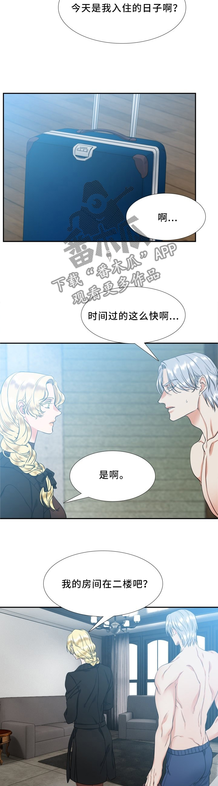候鸟歌词额尔古纳漫画,第69章：对不起4图