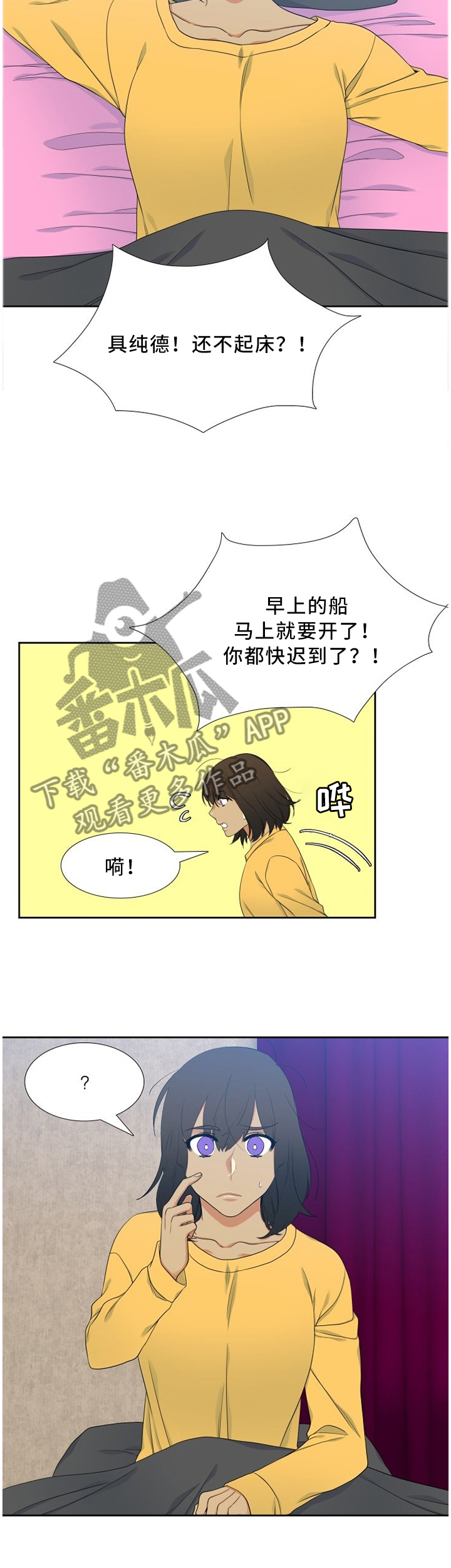 候鸟老人海南过冬漫画,第199章：一语成谶3图