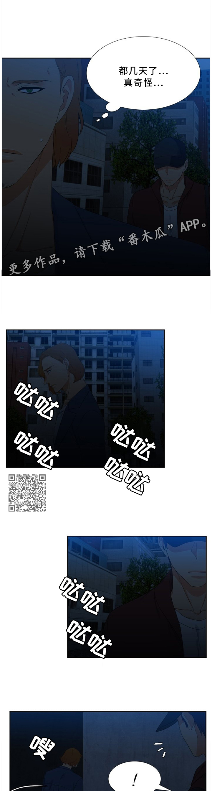 候鸟老人海南过冬漫画,第199章：一语成谶5图