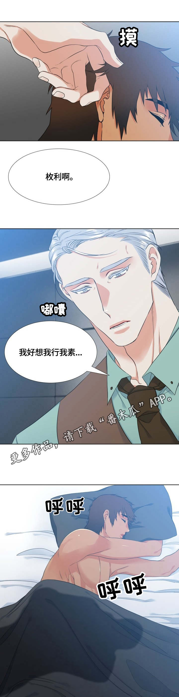 候鸟科普活动漫画,第41章：甜点师5图