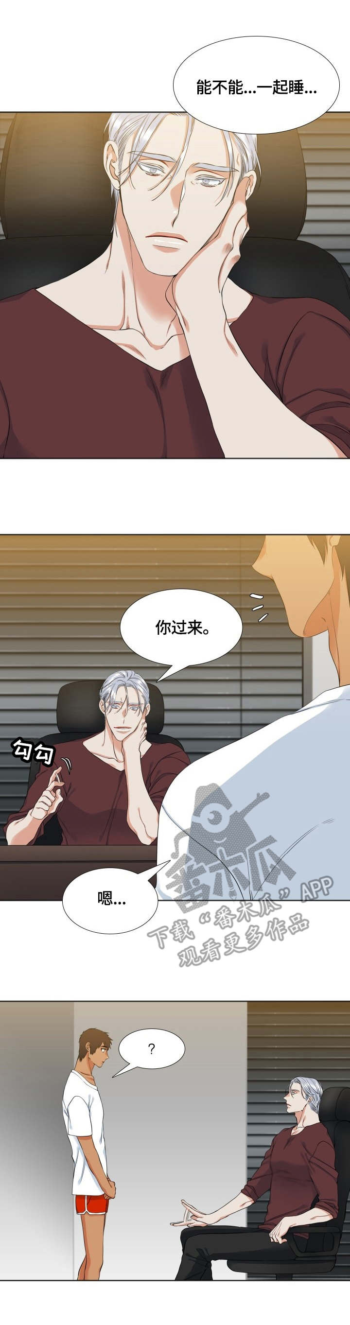 候鸟科普活动漫画,第41章：甜点师1图