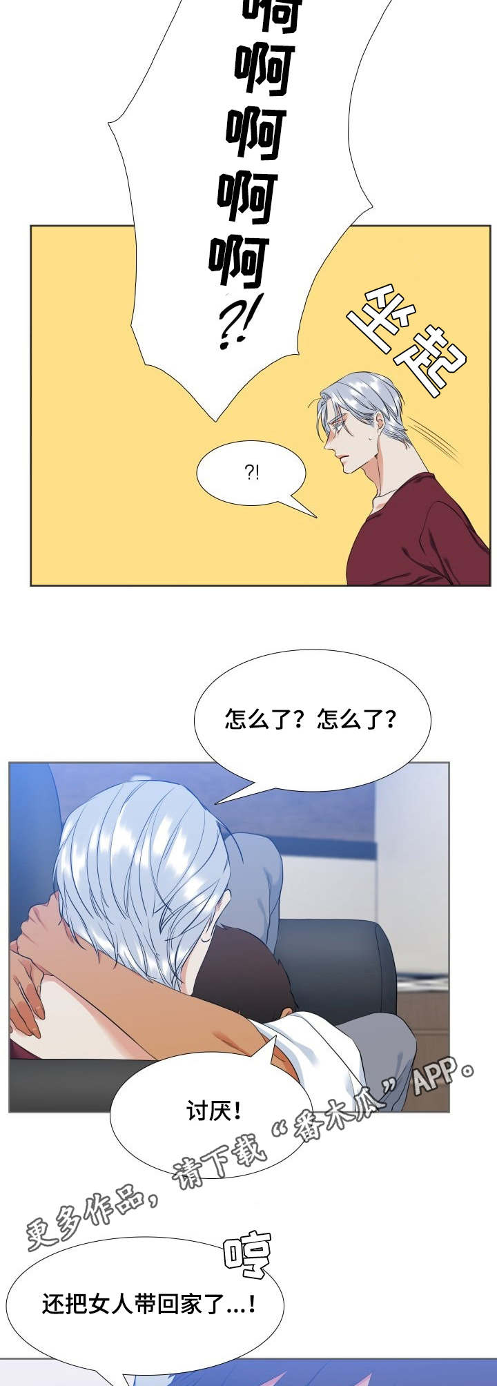 候鸟保护宣传单内容漫画,第37章：找上门5图