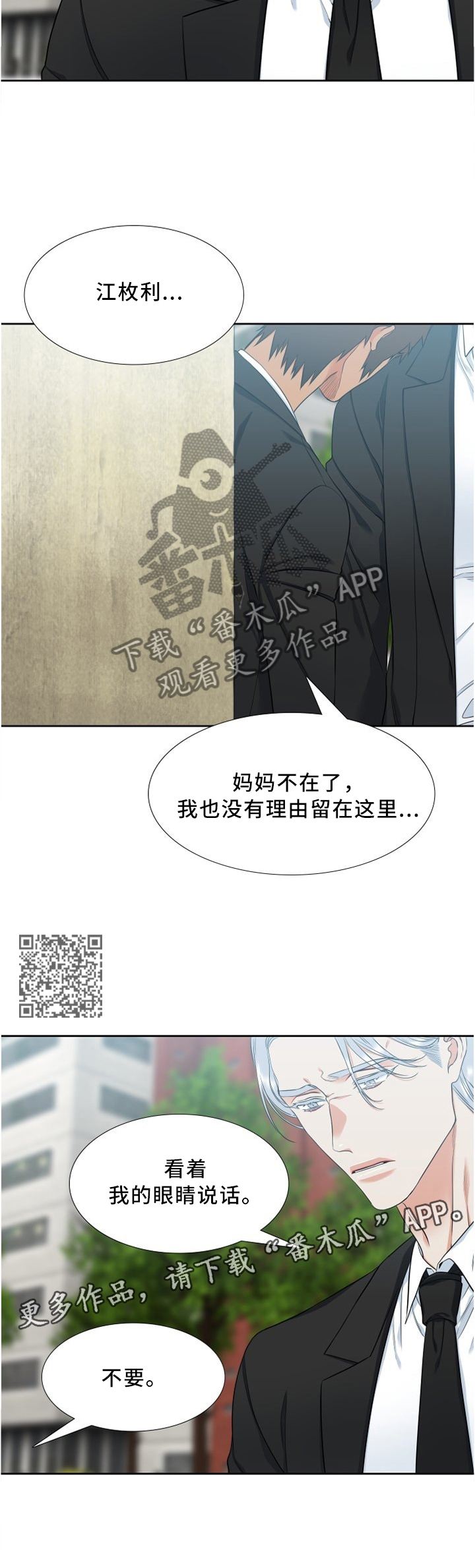 候鸟人才是什么意思漫画,第97章：争吵5图