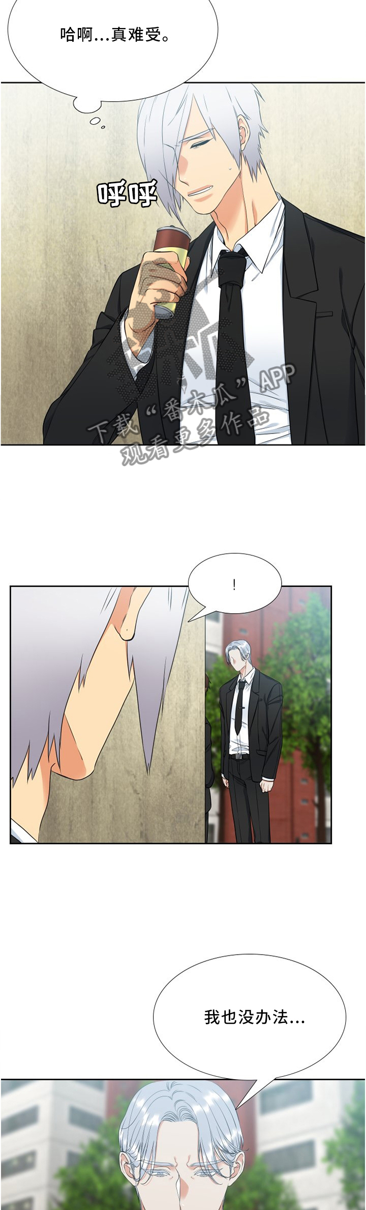 候鸟人才是什么意思漫画,第97章：争吵3图