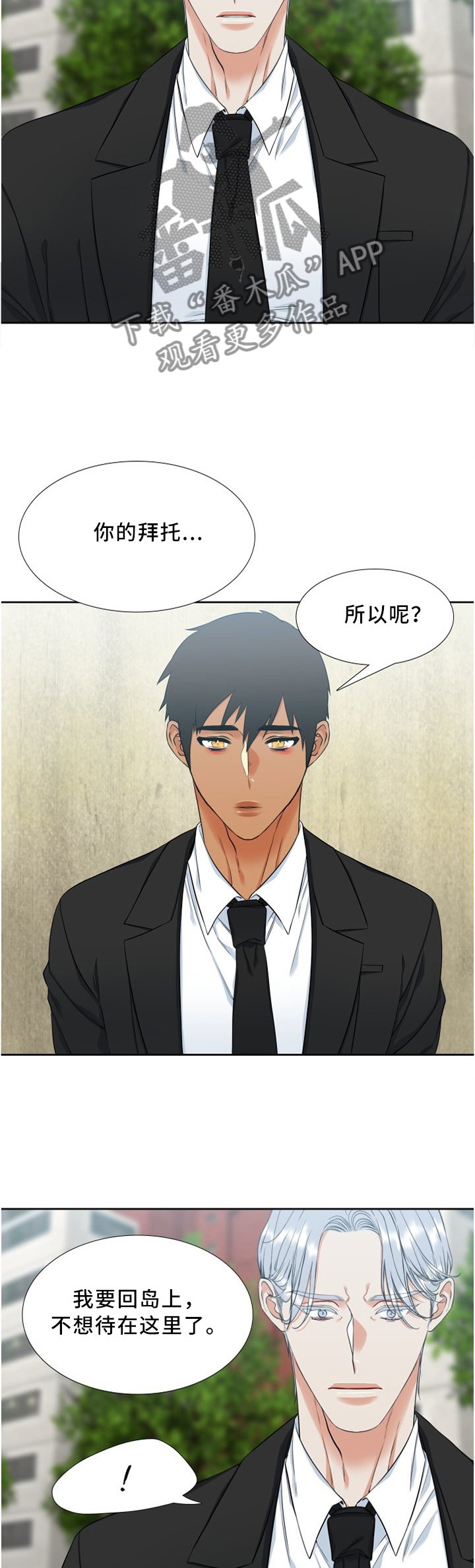 候鸟人才是什么意思漫画,第97章：争吵4图