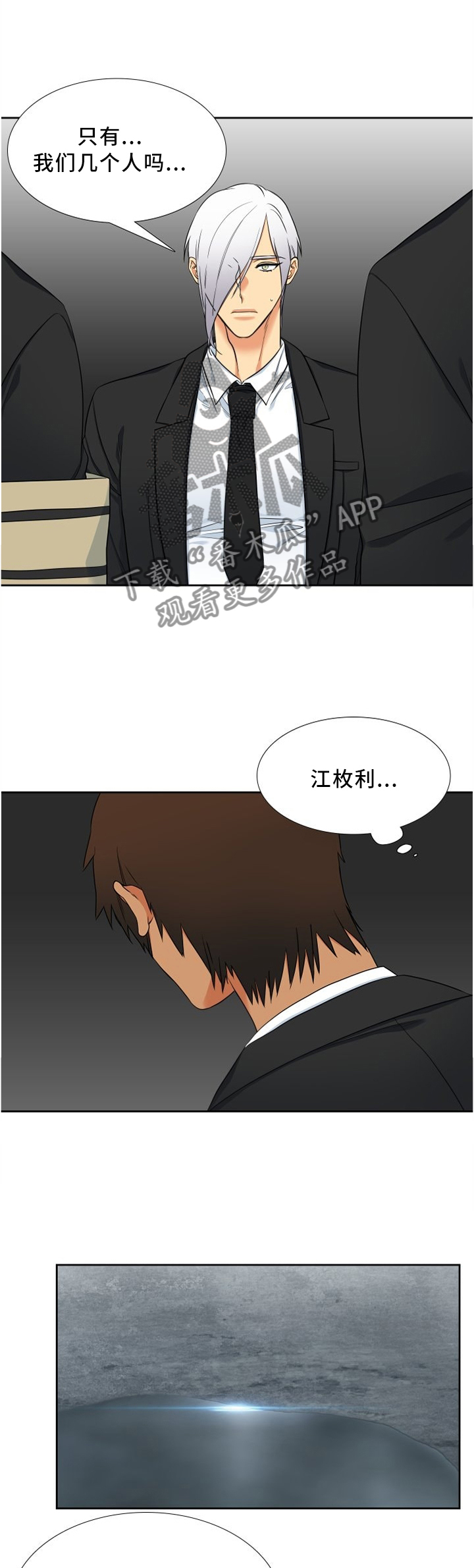 候鸟人才是什么意思漫画,第97章：争吵2图