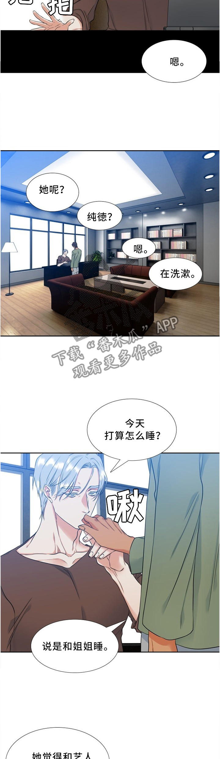 候鸟式带娃漫画,第86章：在这里睡5图