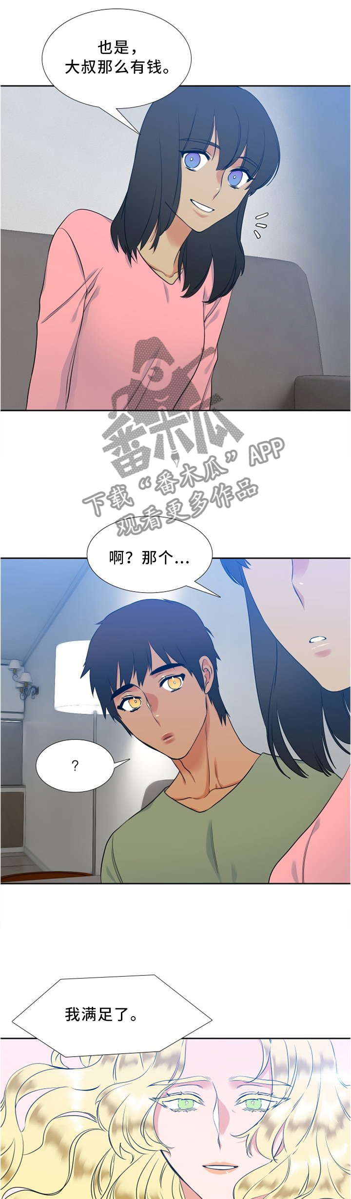 候鸟式带娃漫画,第86章：在这里睡1图