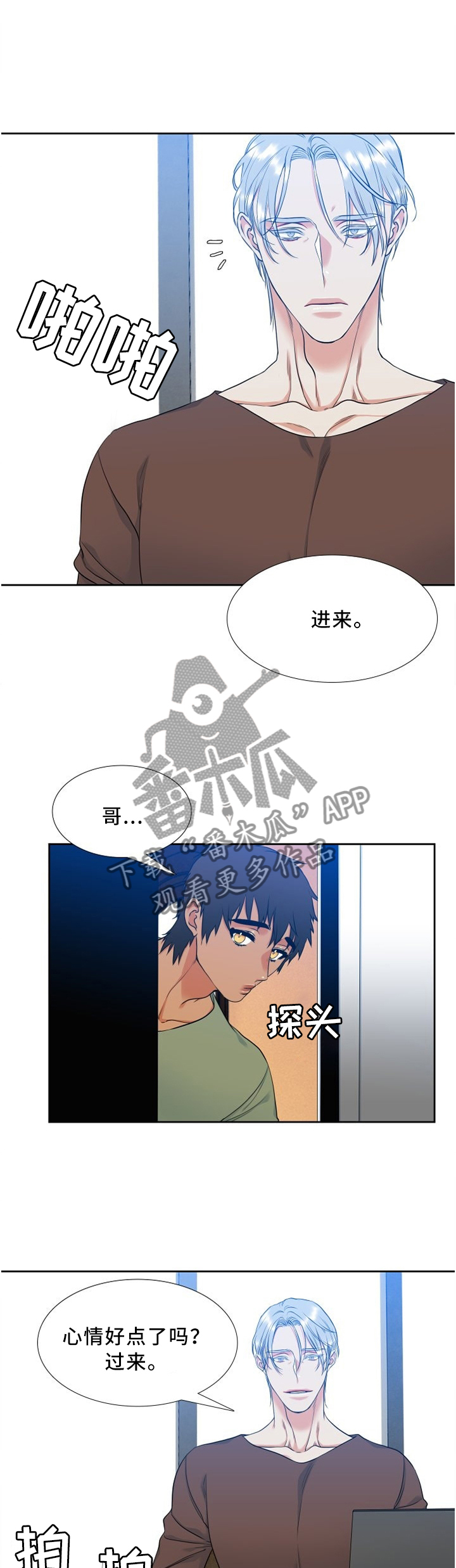 候鸟式带娃漫画,第86章：在这里睡4图