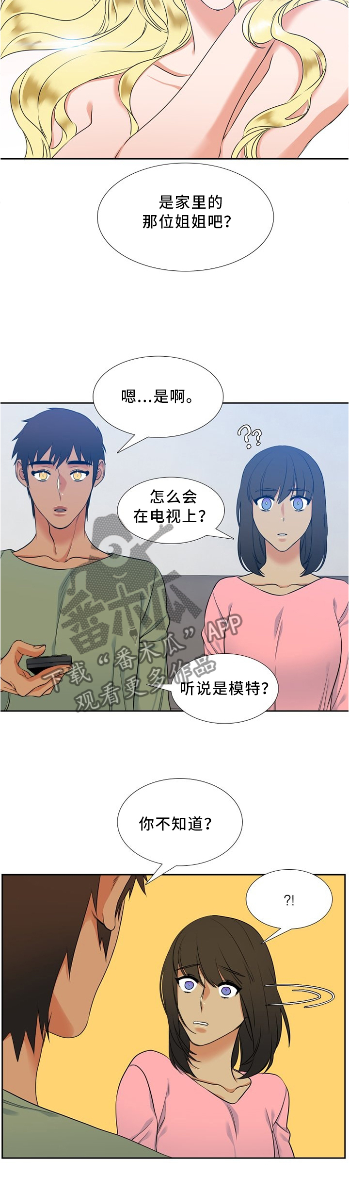 候鸟式带娃漫画,第86章：在这里睡2图