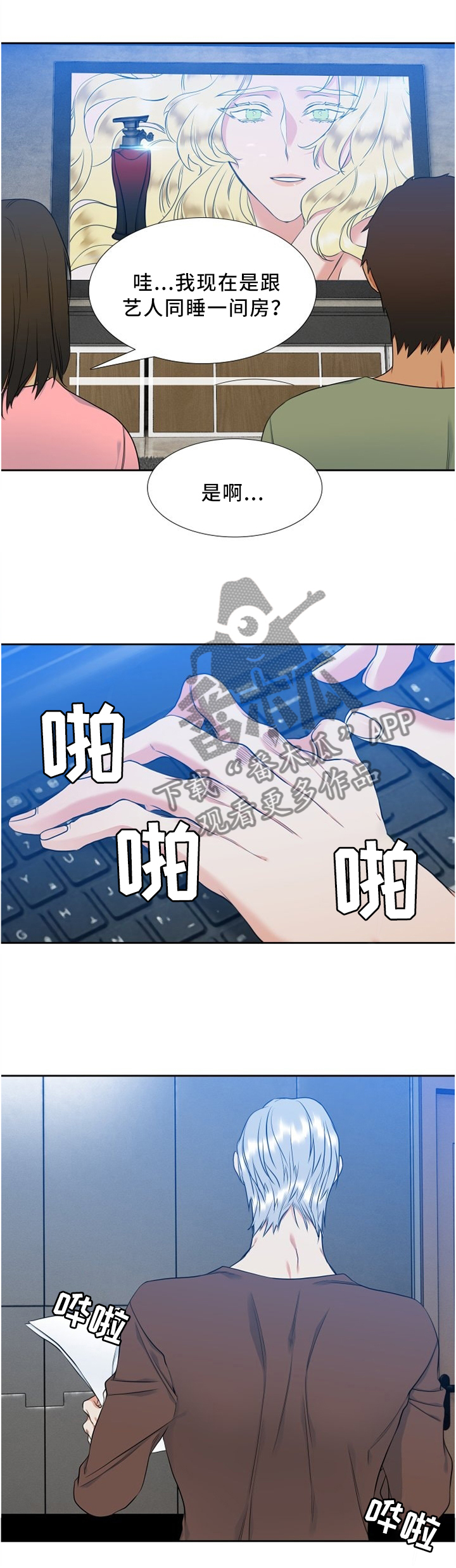 候鸟式带娃漫画,第86章：在这里睡3图