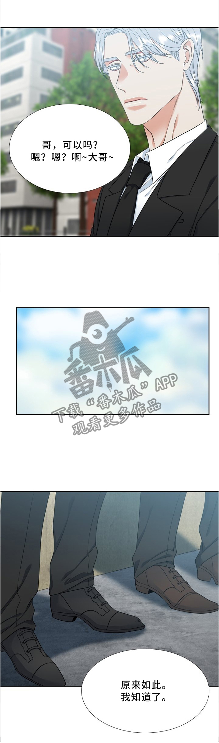候鸟电影完整版漫画,第98章：我突然理解了1图