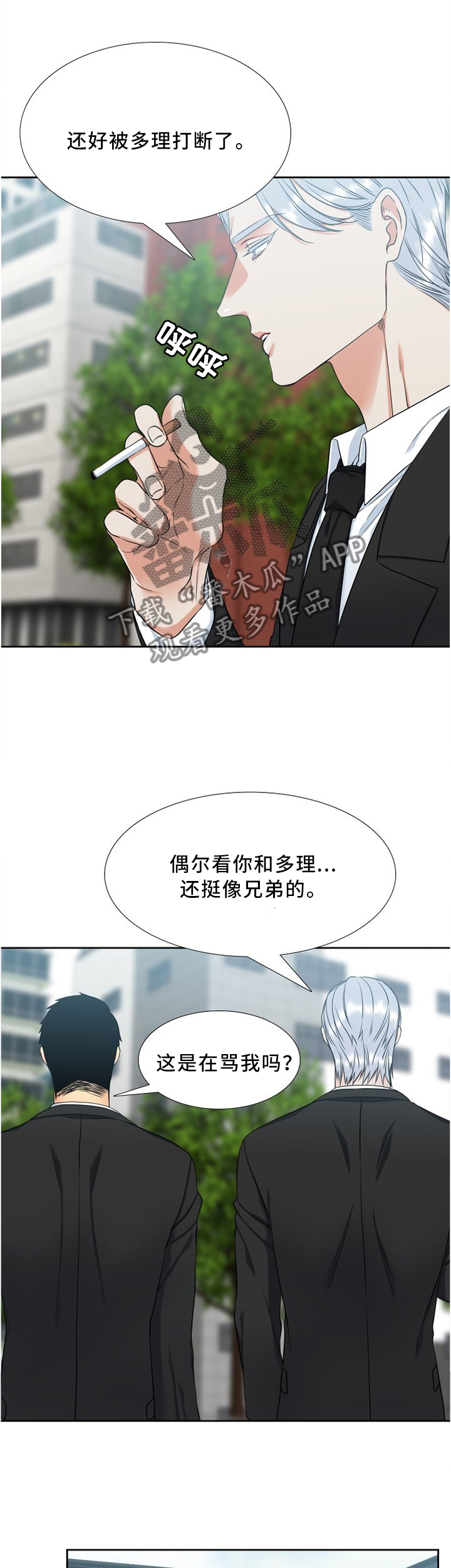 候鸟电影完整版漫画,第98章：我突然理解了3图