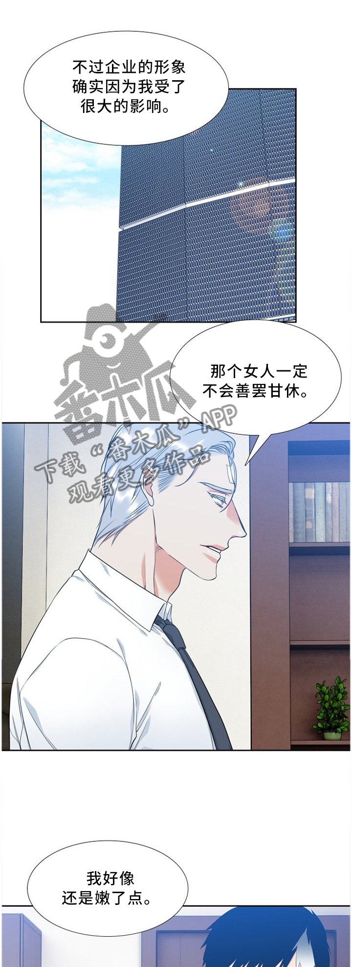 候鸟式带娃漫画,第163章：假冒1图
