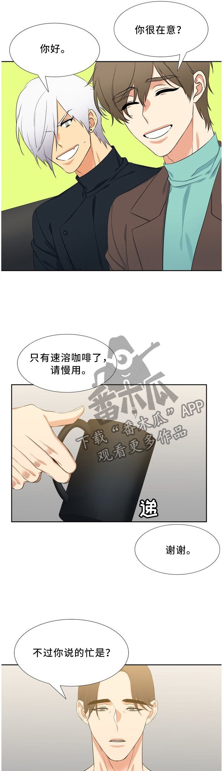 候鸟式带娃漫画,第163章：假冒5图
