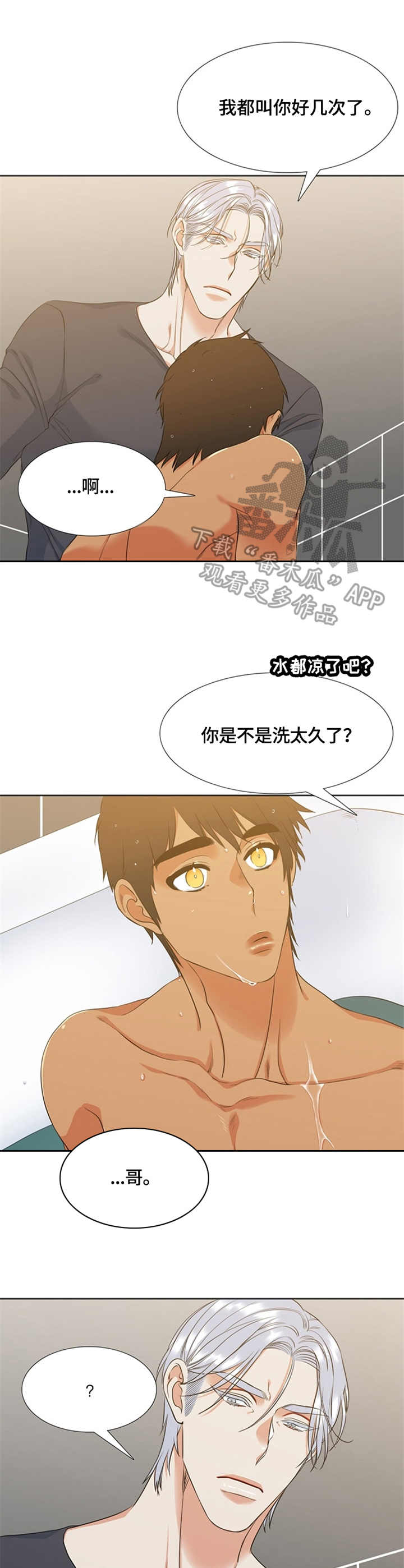 候鸟是谁光荣时代漫画,第27章：发烫4图