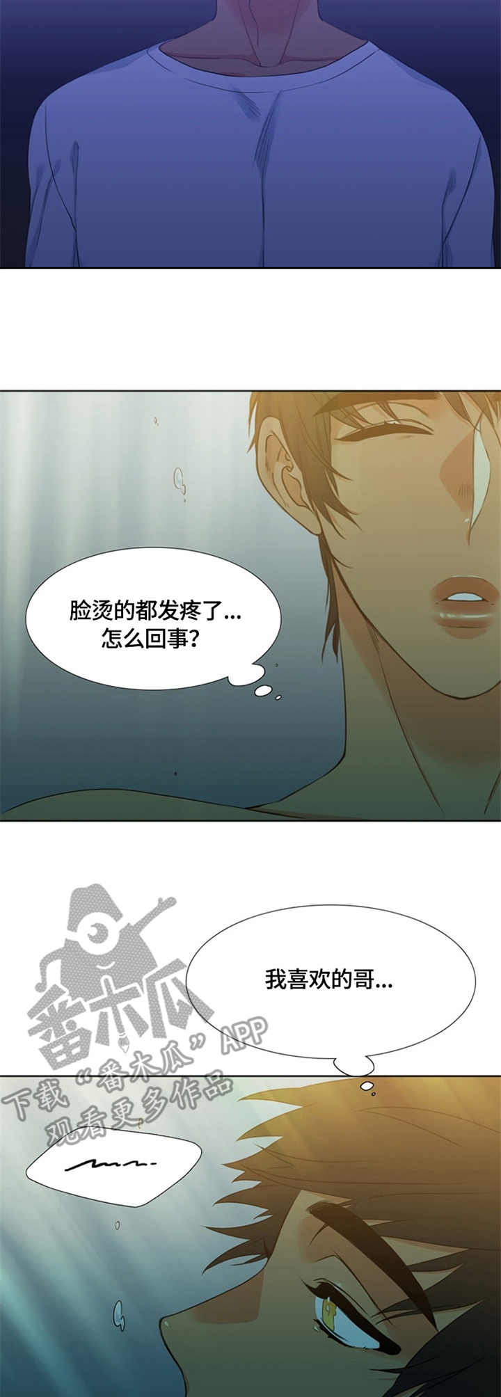 候鸟是谁光荣时代漫画,第27章：发烫2图