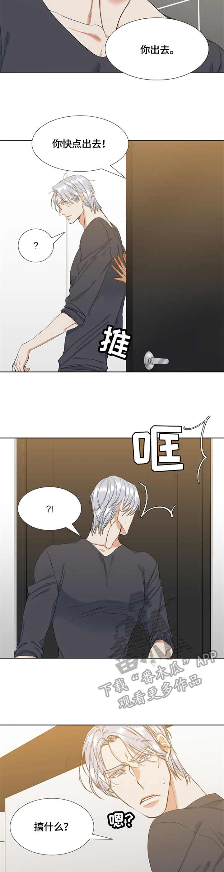 候鸟是谁光荣时代漫画,第27章：发烫5图