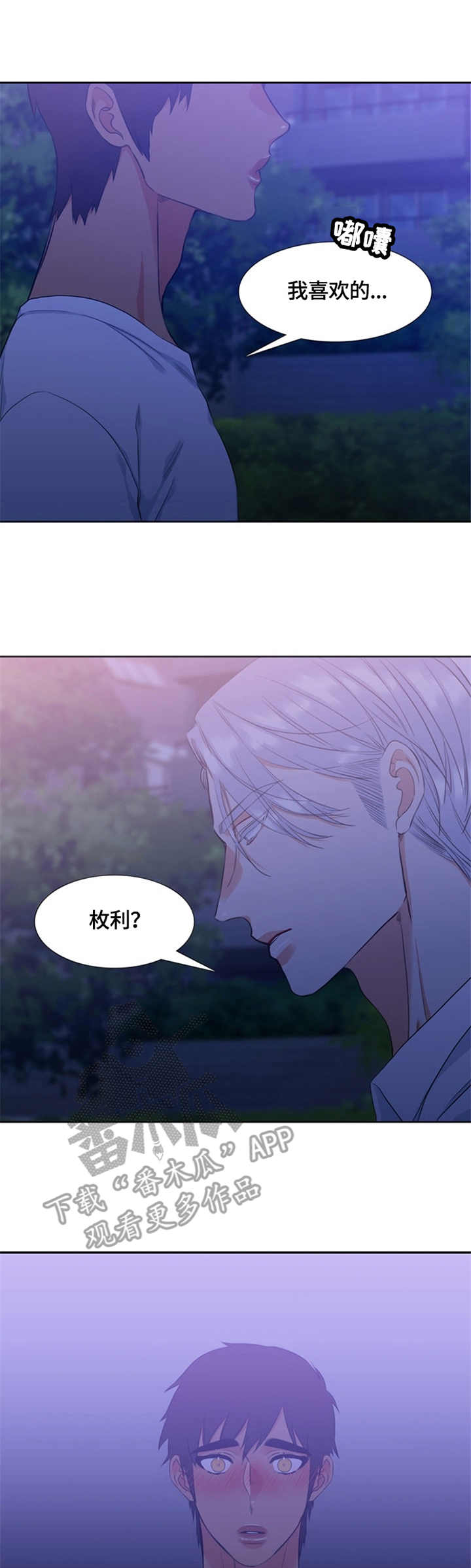 候鸟是谁光荣时代漫画,第27章：发烫1图