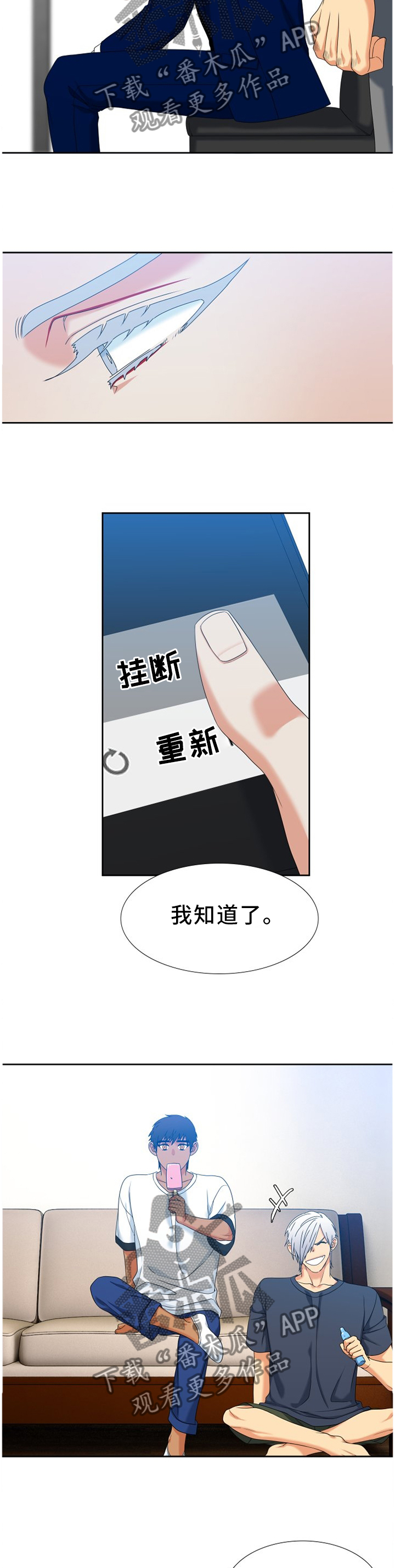 候鸟式旅居漫画,第268章：【第二季】独立的礼物3图
