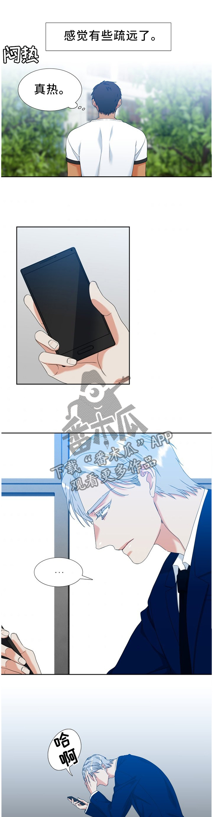 候鸟式旅居漫画,第268章：【第二季】独立的礼物1图