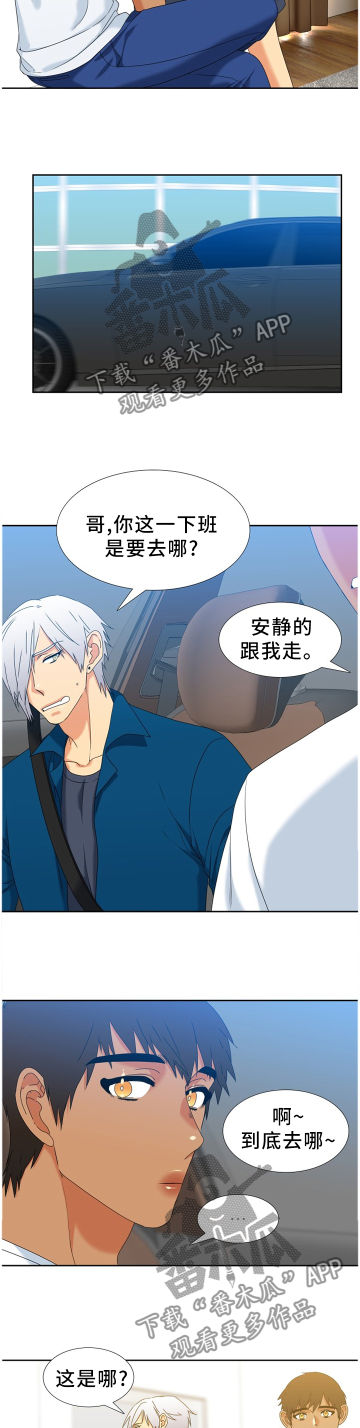 候鸟式旅居漫画,第268章：【第二季】独立的礼物5图