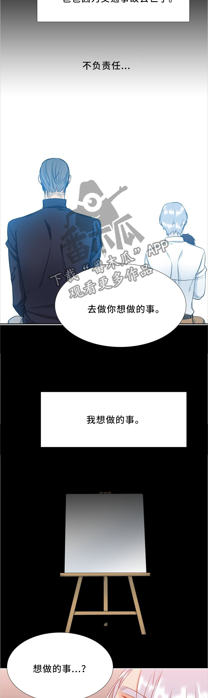 候鸟归莎头漫画,第82章：倾注4图