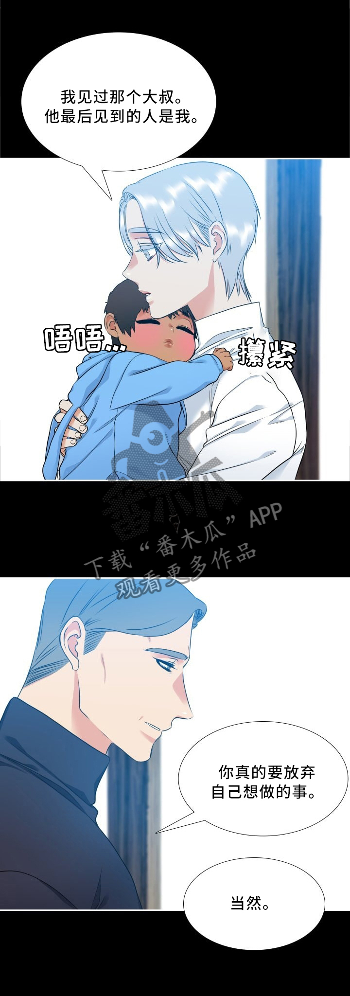 候鸟归莎头漫画,第82章：倾注1图