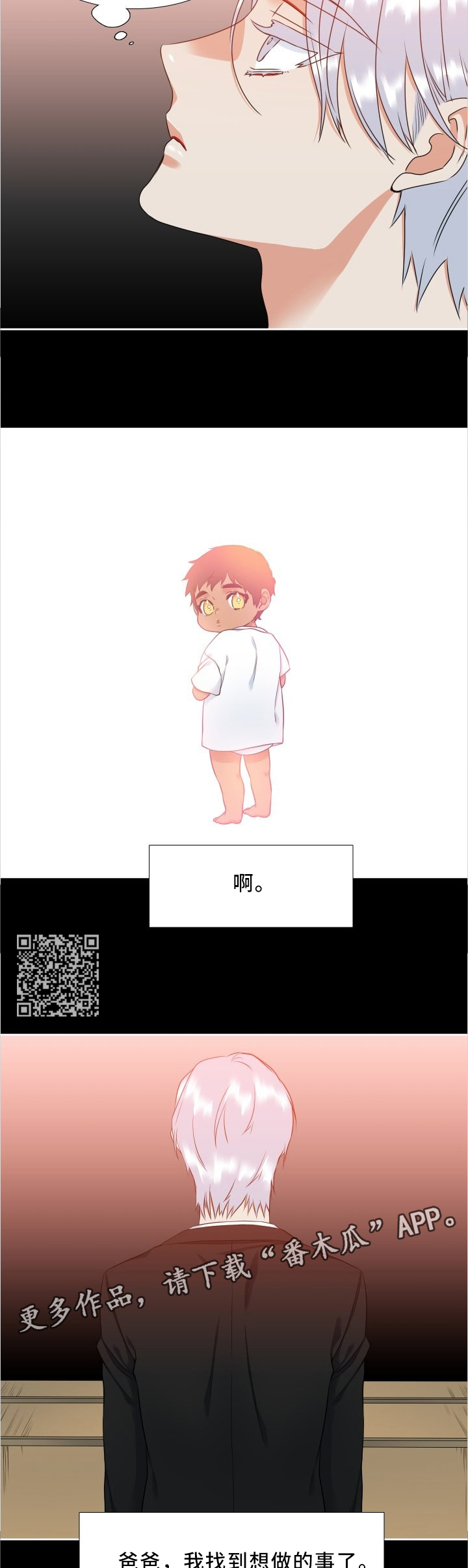 候鸟归莎头漫画,第82章：倾注5图