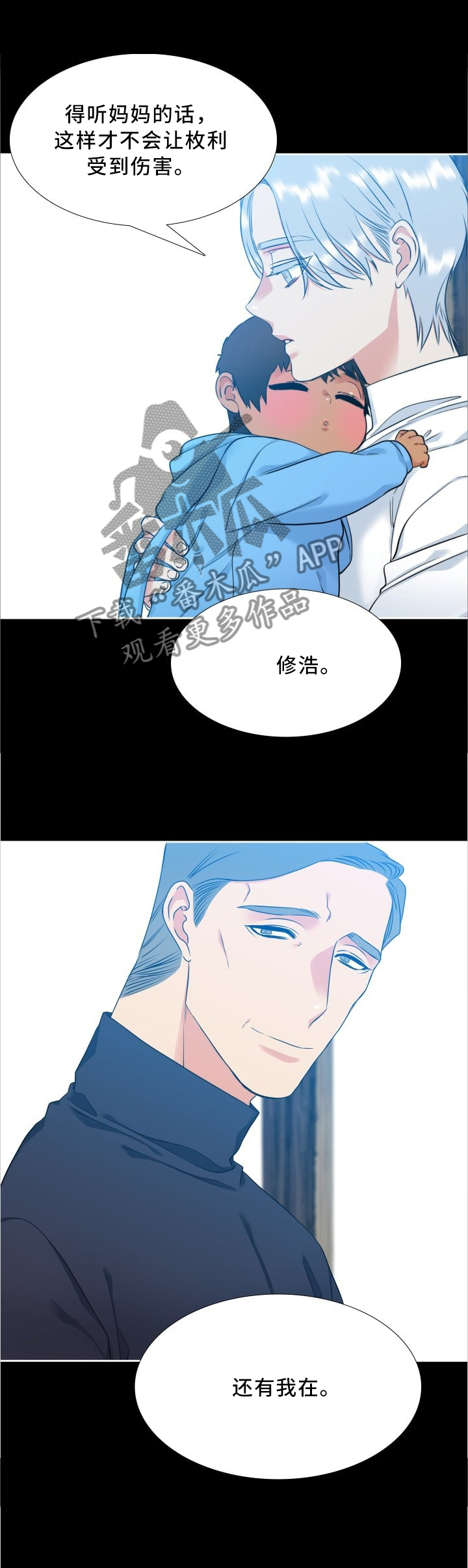 候鸟归莎头漫画,第82章：倾注2图