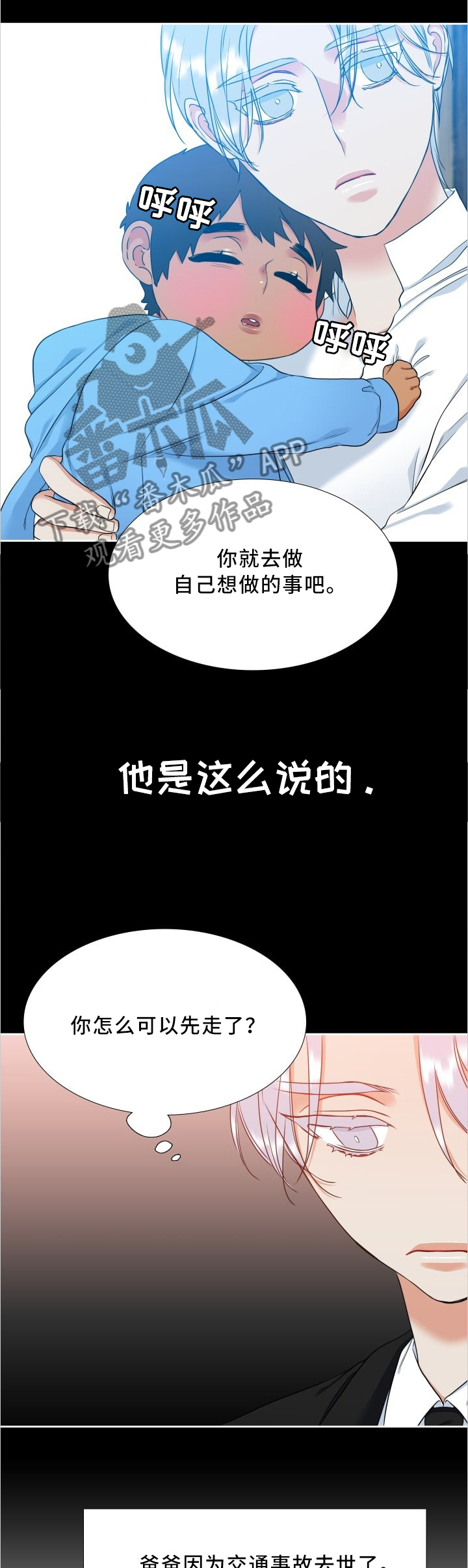 候鸟归莎头漫画,第82章：倾注3图
