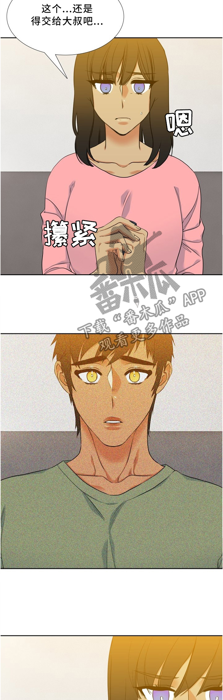 候鸟式漫画,第83章：恶化4图