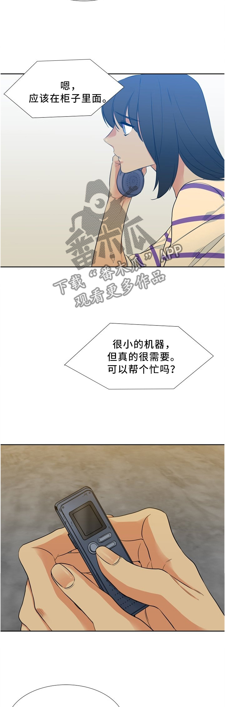 候鸟式漫画,第83章：恶化3图