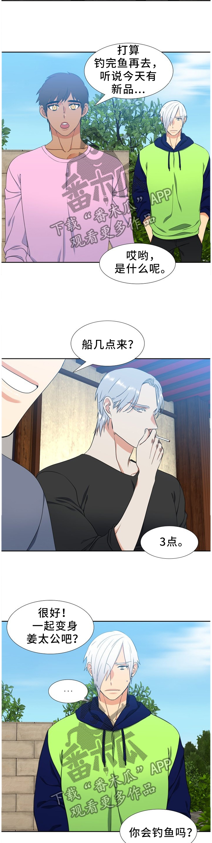 候鸟保护漫画,第234章：【第二季】我有原则的5图