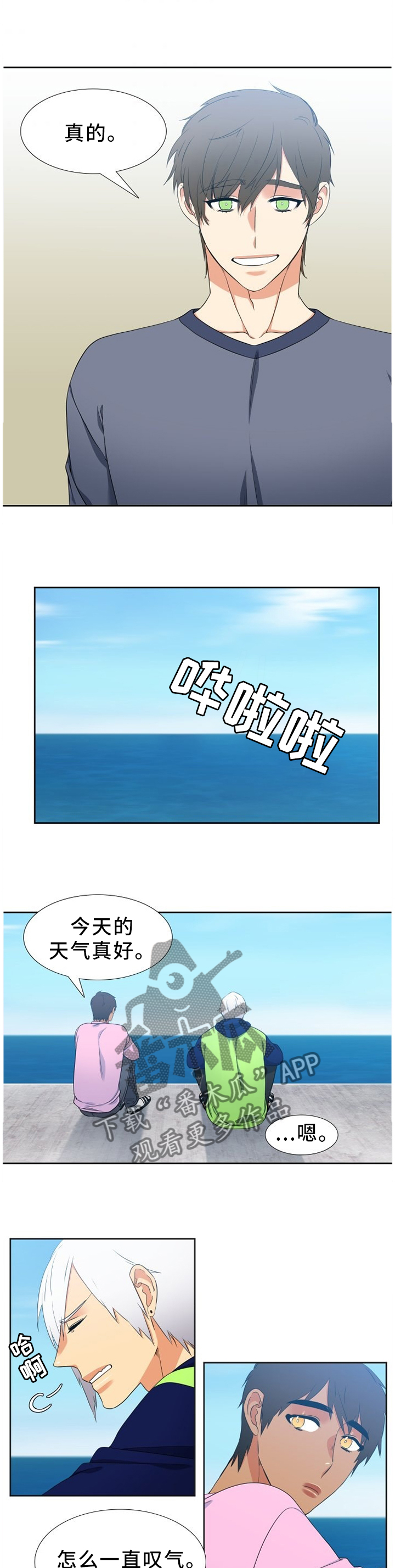 候鸟保护漫画,第234章：【第二季】我有原则的1图