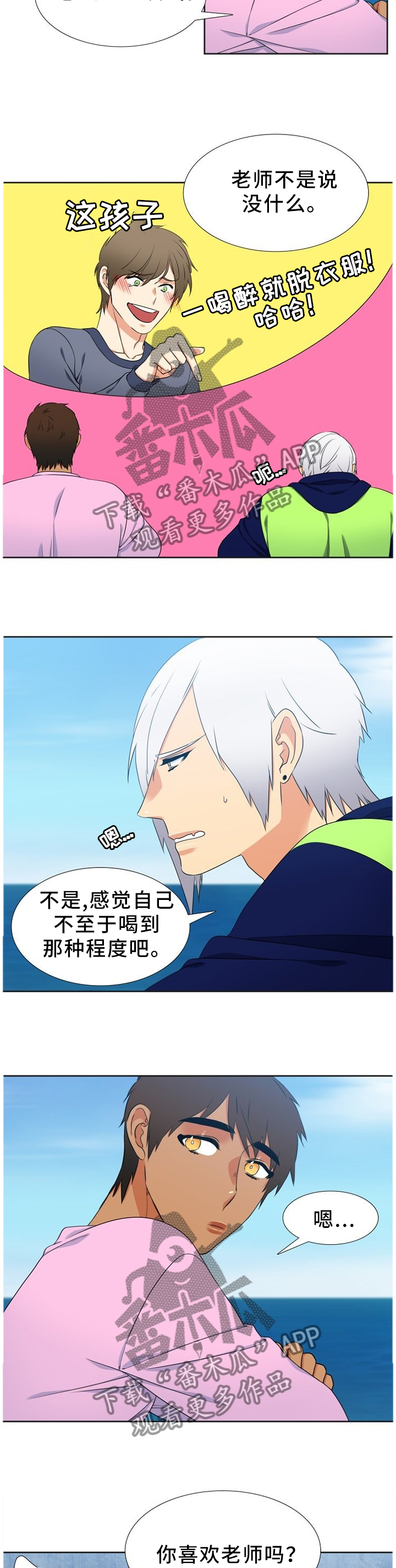 候鸟保护漫画,第234章：【第二季】我有原则的2图